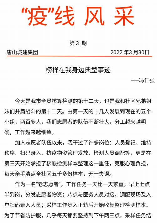 金年会中国jinnian 疫线风采 第3期