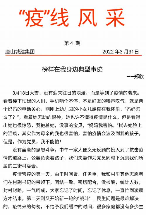 金年会中国jinnian 疫线风采 第4期